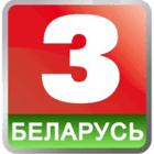 Беларусь 3